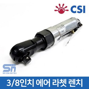 CSI 에어 임팩 라쳇 렌치 CS-707 3/8인치 깔깔이