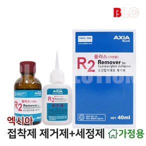 엑시아 R2 플러스 40ml 순간접착제 제거제 AXIA 가정용, 단품