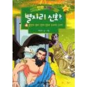 만화별자리신화4