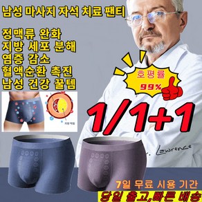 1/1+1 남성 마사지 자석 치료 팬티 남성 전립선 팬티 남성팬티 드로즈팬티