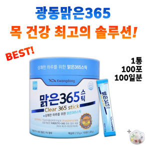 광동 칼칼한 목 건강 맑은 365 스틱 환절기 답답한 가래 끼는 끓는 목 컨디션 에 도움되는 건강 식품 중년 30대 40대 50대 60대 남자 여자 여성 아플때 목 잠김 +알약통, 1.2kg, 1개