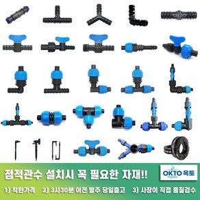 물호스+점적호스 LD연질관 점적테이프 관수자재부속, 1개