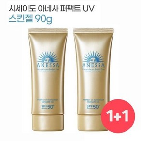 시세이도 아넷사 퍼펙트 UV 스킨케어 젤 N타입 2개 선크림