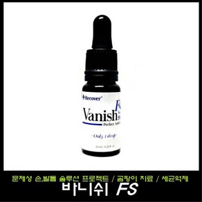 아이즈미 바니쉬FS 문제성 손발톱 곰팡이 제거 + 오일펜 증정, 1개, 10ml