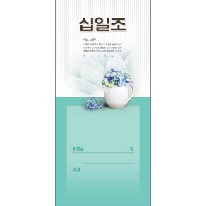 십일조헌금 봉투 (십일조 209 화병 - 1속 100매)