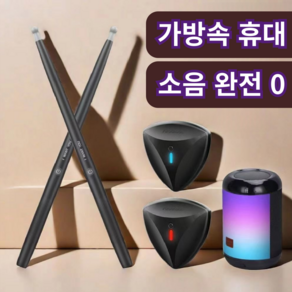 에어비트 소음제로 전자 드럼 에어드럼 세트 연습용 드럼패드 타악기 악기 가정용, [입문용] 드럼 4개, 심벌즈 3개, 1개