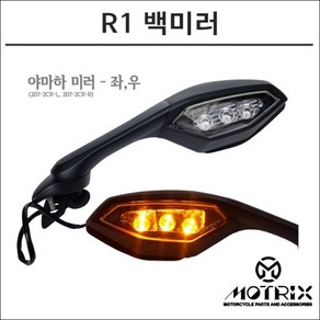 모트릭스 야마하 YZF R1 R1M 15-19 순정형 백미러 207-2CR 20년식 불가, 우(RH), 1개