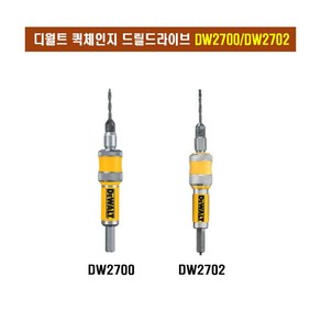 디월트 퀵 체인지 드릴 드라이브 DW2700/DW2702, DW2700, 1개