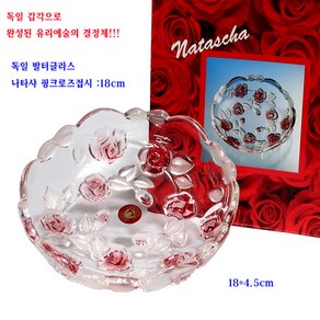 독일발터글라스-발터나타샤접시-독일핑크로즈접시-18cm-1P, 1개