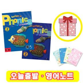 Spotlight on Phonics 2 교재+워크북 세트 (사은품) 스팟라이트 온 파닉스