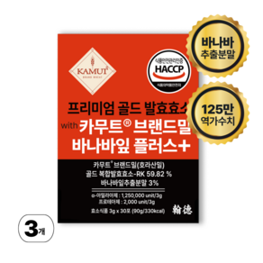 카무트 프리미엄 골드 카무트효소 30포, 3개, 90g