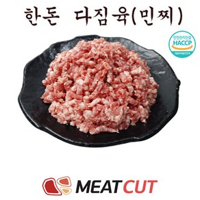 (미트컷)한돈 다짐육 2kg(1kg+1kg) 1개