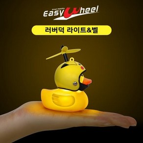 [우리STM] 프로펠러 헬멧 러버덕 라이트 벨 LED 오리 킥보드 자전거 오토바이 씽씽카 안전등 전조등 프로펠라, 7노랑오리, 1개