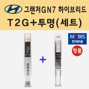 현대 그랜저GN7 하이브리드 T2G 녹턴그레이 붓펜 페인트 + 모비스 투명붓펜 8ml