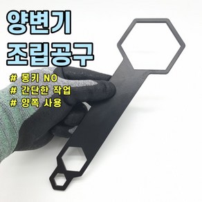 황원장몰 욕실리모델링 간편한설치 양변기 조립 타일공구, 1개