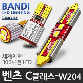 반디 벤츠 C클래스 W204 LED 실내등 풀세트 (08~14년형 모델), 1개