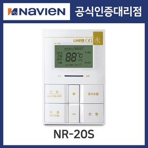 [경동나비엔] 경동 보일러 온도조절기 NR-20S