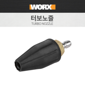 웍스 WORX 고압세척기용 터보 노즐 터보노즐 WA4037 고압세척기 하이드로샷 터보분사 회전분사 회오리분사노즐, 단품, 1개