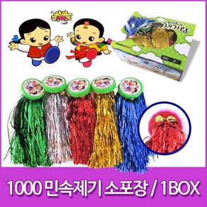 제기차기 민속제기 제기놀이 1box, 1000 민속제기 1박스(20개입), 1000_민속제기_1박스(20개입)