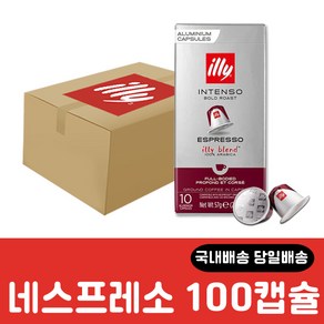 [당일출고] 일리 네스프레소 호환 캡슐 커피 100캡슐세트