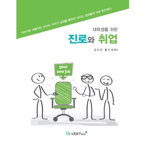 대학생을 위한 진로와 취업, 가담플러스(GadamPlus)