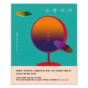 문학동네 오향거리 (마스크제공), 단품