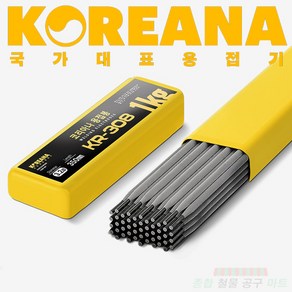 코리아나 아크 용접봉 스텐용 KR-308 KR308 연강봉 2.6mm 1kg, 1개