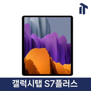 삼성 갤럭시탭 S7 플러스 Galaxy Tab S7 PLUS SM-T970N T975N 와이파이 Wifi 셀룰러 LTE 256GB 512GB