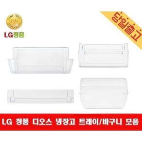 LG 디오스 냉장고 얼음 트레이 냉장실 바구니 소모품, 1) 얼음 트레이, 1개