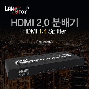랜스타 1:4 HDMI 2.0 4K 스플리터 분배기 LS-HD204N, 1개