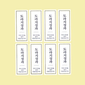 답례식품 스티커(도라지정과) / 백색직사각2.5x6cm 8개x10장(총80개)