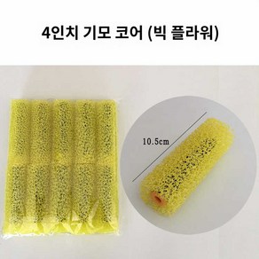 8인치 로라 롤러 벌집 로울러 페인트 브러시 꽃 4인치, 4인치 꽃(1팩 10개), 1개
