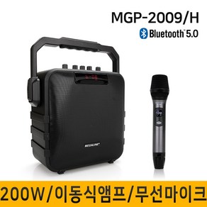 MEGALINE MGP-2009H 200W 강의용무선마이크 충전식앰프 이동식 휴대용 포터블엠프