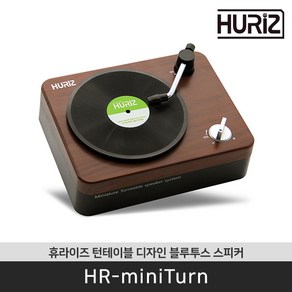 휴라이즈 [공식판매점/포토이벤트] HR-miniTun 미니턴 블루투스 스피커 미니 턴테이블