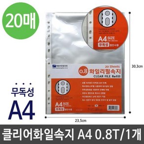 투명파일 문서화일 리필 펄 속지 내지 20매 0.8T A4, 상세페이지 참조, 상세페이지 참조, 상세페이지 참조