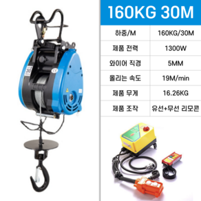 주플렉스 무선 호이스트 전동 윈치 미니 크레인 윈지 이동식 리프트 운반 와이어 우인치, 1300w 160kg 30m 유선+무선, 1개