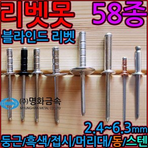 알루미늄 블라인드 리벳 사라 접시머리 흑색 대와샤 머리대 둥근 합판 철판 스텐 동 구리, 1-2 둥근 흑색 리벳, 3.2x8mm-200개, 1개