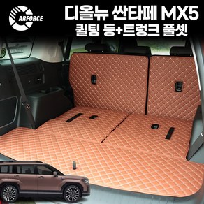 카포스 디올뉴 싼타페 MX5 (2023.9월~출시중) 퀼팅 트렁크 풀셋 차박매트 인조가죽 트렁크매트 적재함매트, 6인승 싼타페 MX5, 블랙원단+레드실