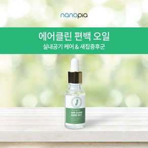 나노피아 에어클린 편백오일 국내산 줄기추출 피톤치드원액, 20ml, 1개