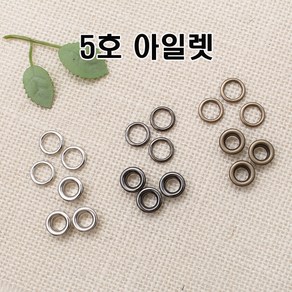 NEW-5호아일렛 (50개1세트)