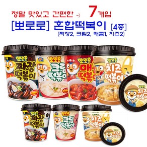 [뽀로로] 혼합 떡복이 7개입 (짜장2 치즈2 크림2 매콤1) 맛있는 어린이 간식!