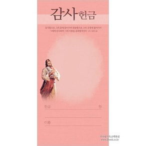 헌금봉투/감사헌금봉투-3142 (1속 100장)