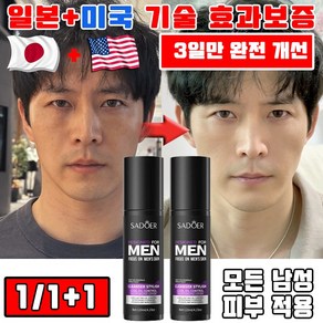 일본 1+1/2+2 남자 올인원 스킨로션 맨 올인원 에센스 모이스처 올인원 로션 빠른 흡수/끈적임 없음, 1개, 120ml