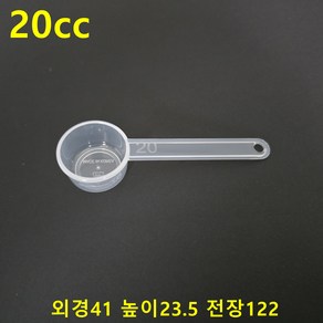 계량스푼 계량컵 0.5~200cc 22종 선택구매가능, 20ml, 1개