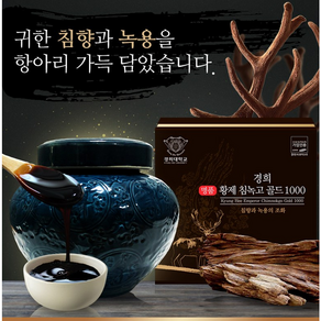 경희한방 바이오 명품 황제 침녹고 골드 1000g + 황금보자기 고급선물세트, 1kg, 2개