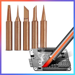 에덴샵 황동 인두팁 납땜 전기인두용 실납 5P세트 인두기촉 인두기팁 직수입