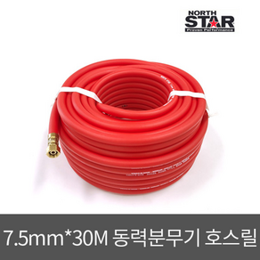 노스스타 고압 동력분무기용 호스 7.5mm-30m 고압 분무기용