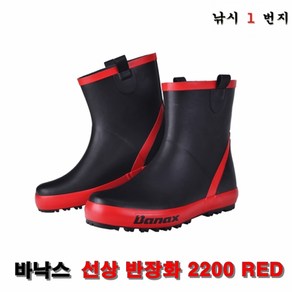 [바낙스] 선상 반장화 2200 RED, 1개