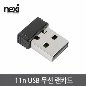 NX1128 USB 미니무선랜 150M(NX-150N), 1개