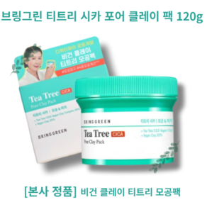 워시오프팩 2중 티트리 콤플렉스 병풀추출물 클레이팩 120g BRING GREEN Tea Tee Poe Clay Pack 브링그린 티트리 시카 포어 클레이 팩, 1개입, 4개